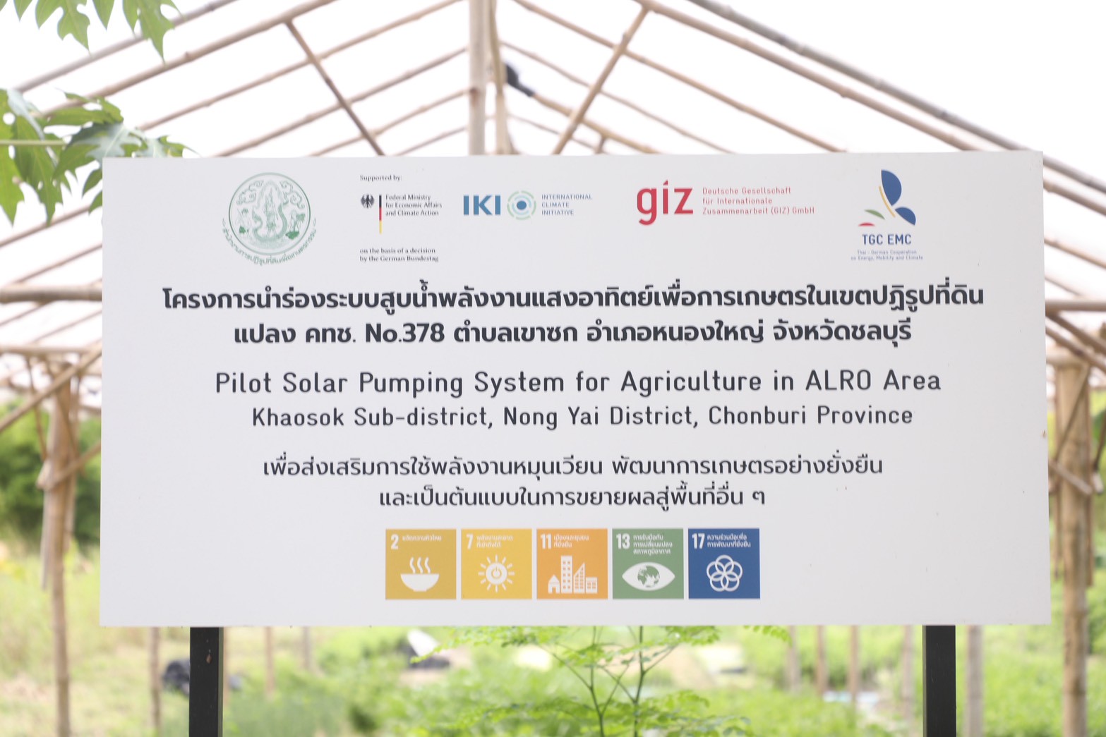 title - ส.ป.ก. ส่งมอบโครงการ “โครงการนำร่องระบบสูบน้ำ พลังงานแสงอาทิตย์เพื่อการเกษตรในเขตปฏิรูปที่ดิน” (Pilot Solar Pumping System for Agiculture in ALRO Area)